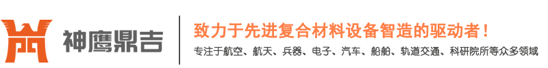 江蘇神鷹鼎吉智能裝備有限公司